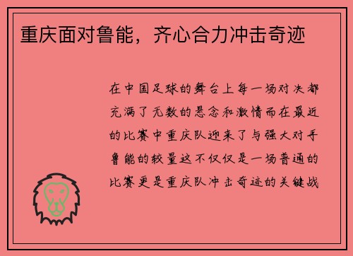 重庆面对鲁能，齐心合力冲击奇迹
