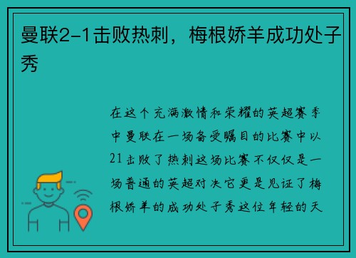 曼联2-1击败热刺，梅根娇羊成功处子秀