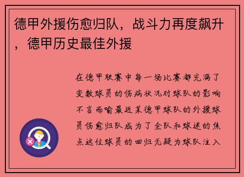 德甲外援伤愈归队，战斗力再度飙升，德甲历史最佳外援