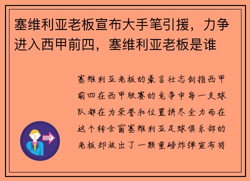 塞维利亚老板宣布大手笔引援，力争进入西甲前四，塞维利亚老板是谁