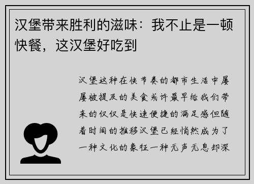 汉堡带来胜利的滋味：我不止是一顿快餐，这汉堡好吃到