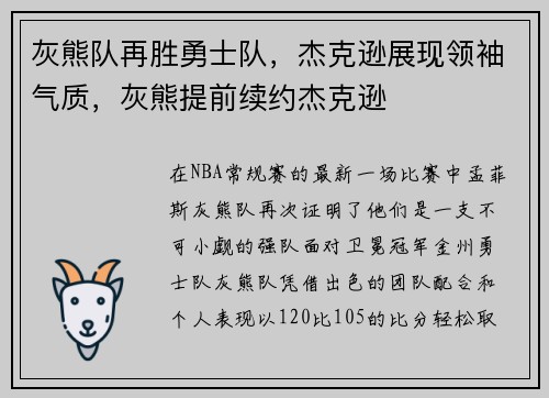 灰熊队再胜勇士队，杰克逊展现领袖气质，灰熊提前续约杰克逊