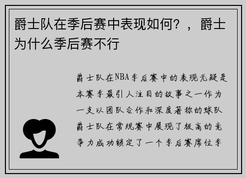 爵士队在季后赛中表现如何？，爵士为什么季后赛不行