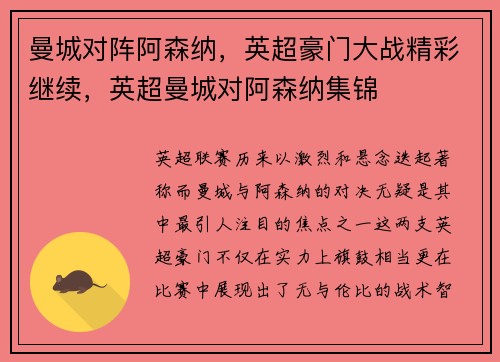 曼城对阵阿森纳，英超豪门大战精彩继续，英超曼城对阿森纳集锦