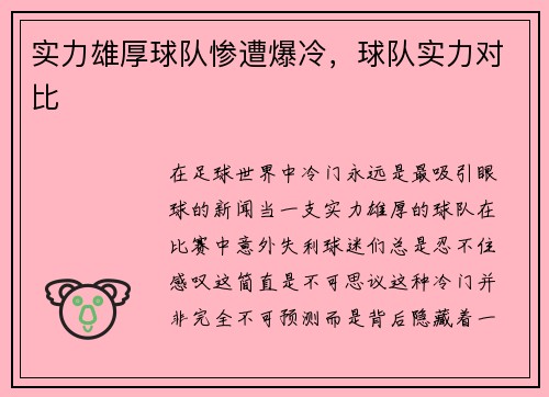实力雄厚球队惨遭爆冷，球队实力对比