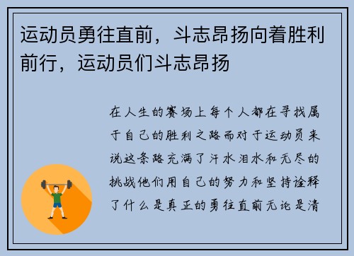 运动员勇往直前，斗志昂扬向着胜利前行，运动员们斗志昂扬