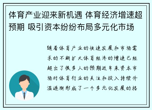 体育产业迎来新机遇 体育经济增速超预期 吸引资本纷纷布局多元化市场
