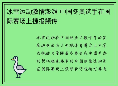 冰雪运动激情澎湃 中国冬奥选手在国际赛场上捷报频传