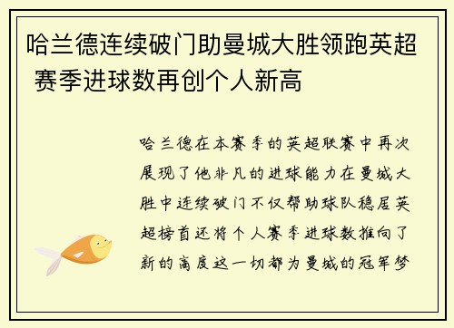 哈兰德连续破门助曼城大胜领跑英超 赛季进球数再创个人新高