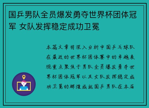 国乒男队全员爆发勇夺世界杯团体冠军 女队发挥稳定成功卫冕