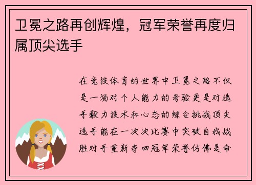 卫冕之路再创辉煌，冠军荣誉再度归属顶尖选手