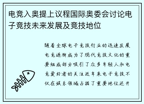 电竞入奥提上议程国际奥委会讨论电子竞技未来发展及竞技地位