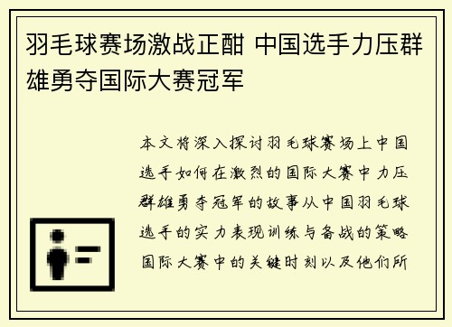 羽毛球赛场激战正酣 中国选手力压群雄勇夺国际大赛冠军