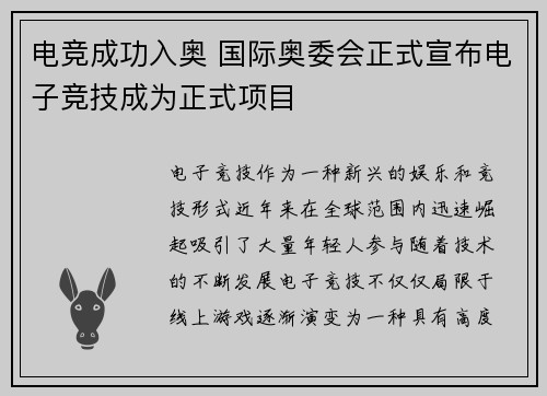 电竞成功入奥 国际奥委会正式宣布电子竞技成为正式项目