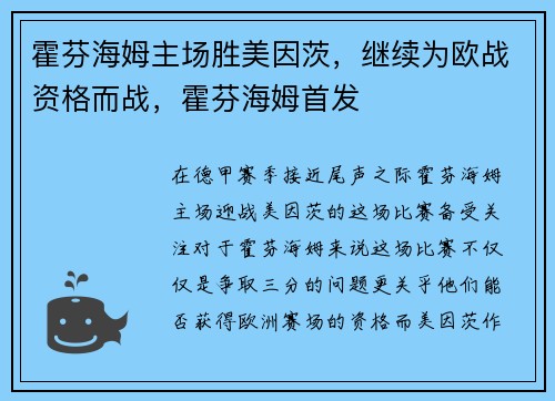 霍芬海姆主场胜美因茨，继续为欧战资格而战，霍芬海姆首发